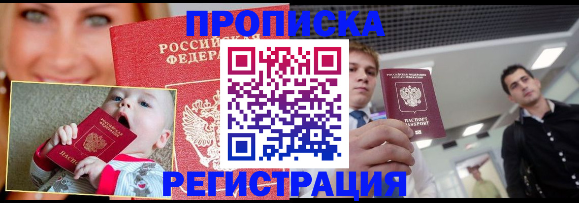 прописка штамп в Кулебаки